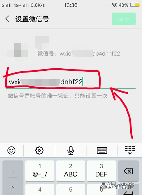 微信号在哪里改,微信号怎么修改第二次