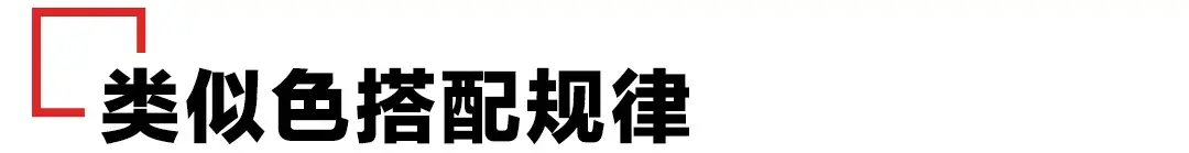 一文掌握各类色彩搭配规律 色彩搭配的基本方法是什么