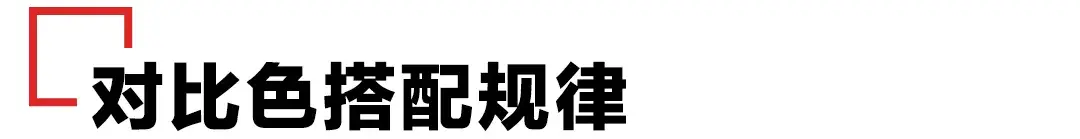 一文掌握各类色彩搭配规律 色彩搭配的基本方法是什么