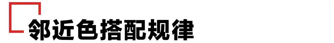 一文掌握各类色彩搭配规律 色彩搭配的基本方法是什么