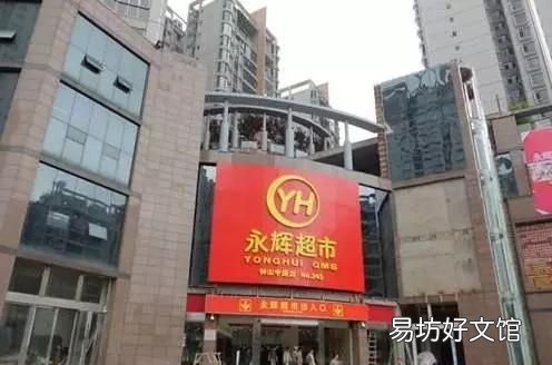 永辉超市是哪里的品牌,永辉超市是怎样发展起来的呢