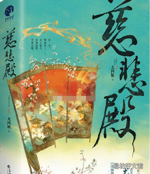 慈悲殿讲的什么故事,慈悲殿尤四姐讲的什么