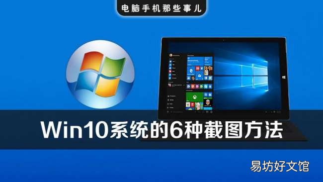 最全的6种任意截图方法一览 windows10怎么截屏快捷键是什么