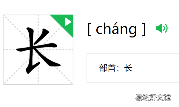 长的笔顺怎么写,长的笔顺是什么