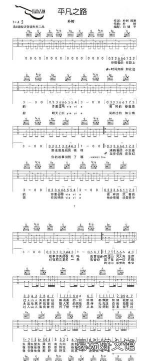 扫弦怎么扫,后会无期主题歌《平凡之路》