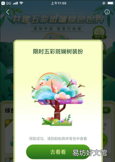 蚂蚁森林怎么变成粉色,蚂蚁森林树怎么变颜色了