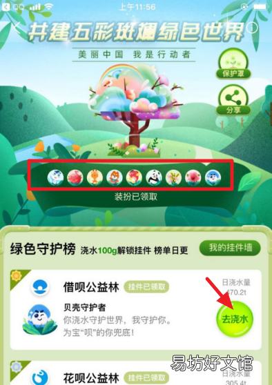 蚂蚁森林怎么变成粉色,蚂蚁森林树怎么变颜色了