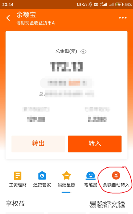 支付宝余额自动转入在哪里关闭