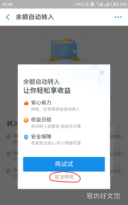 支付宝余额自动转入在哪里关闭