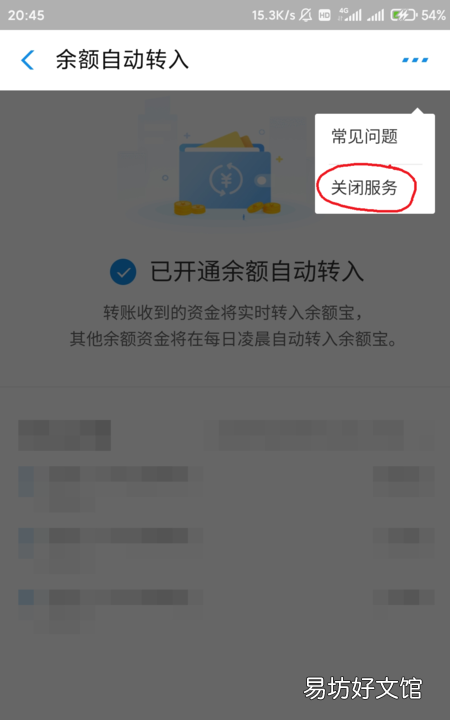 支付宝余额自动转入在哪里关闭