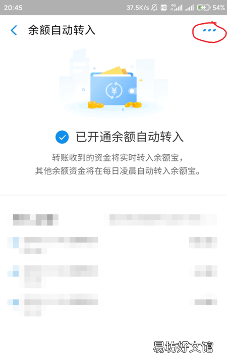 支付宝余额自动转入在哪里关闭
