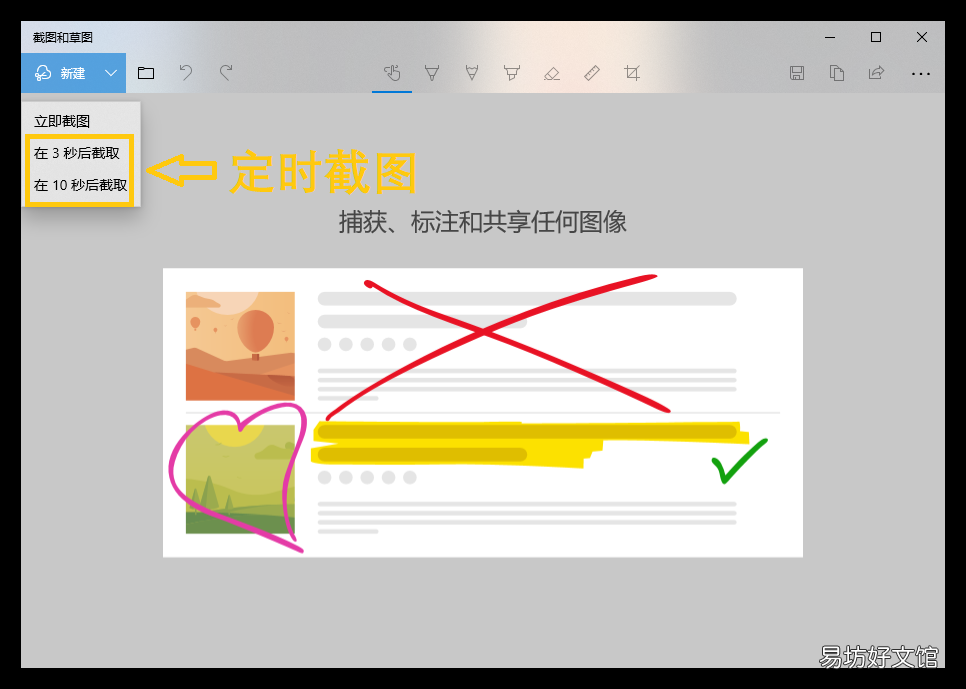 这5个超好用的截屏快捷键 快捷截屏键是哪个键