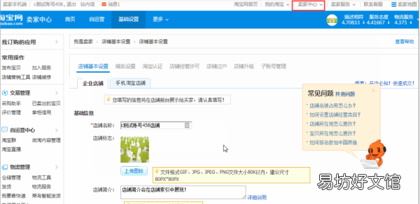 淘宝怎么改店铺名字怎么改,淘宝店铺名称可以随时修改吗