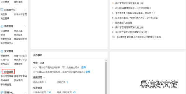 淘宝怎么改店铺名字怎么改,淘宝店铺名称可以随时修改吗