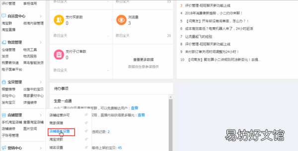 淘宝怎么改店铺名字怎么改,淘宝店铺名称可以随时修改吗