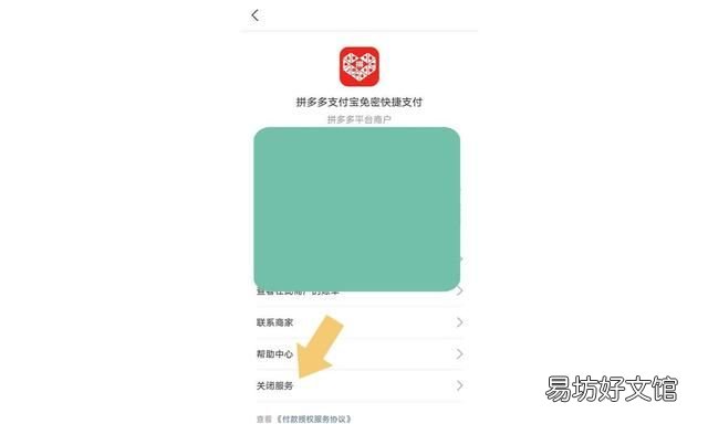 拼多多关闭银行卡免密支付 如何关闭拼多多的免密支付功能