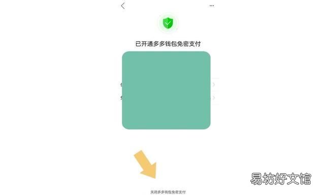 拼多多关闭银行卡免密支付 如何关闭拼多多的免密支付功能