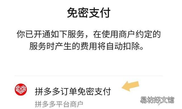 拼多多关闭银行卡免密支付 如何关闭拼多多的免密支付功能