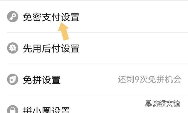 拼多多关闭银行卡免密支付 如何关闭拼多多的免密支付功能