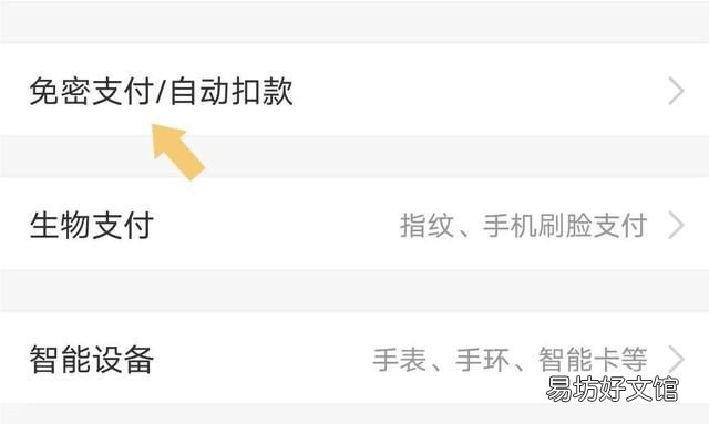 拼多多关闭银行卡免密支付 如何关闭拼多多的免密支付功能