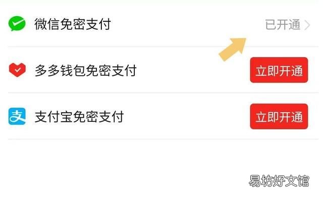 拼多多关闭银行卡免密支付 如何关闭拼多多的免密支付功能