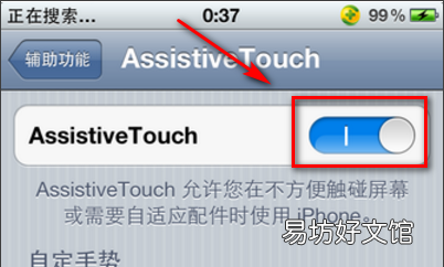 苹果手机iphone 屏幕上的圆点怎么关闭