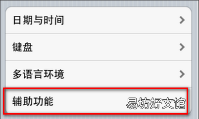 苹果手机iphone 屏幕上的圆点怎么关闭