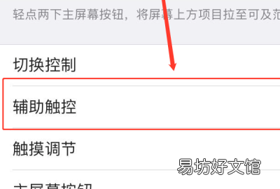 苹果手机iphone 屏幕上的圆点怎么关闭