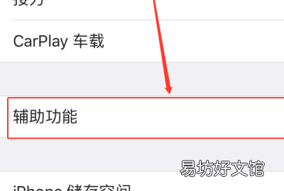 苹果手机iphone 屏幕上的圆点怎么关闭
