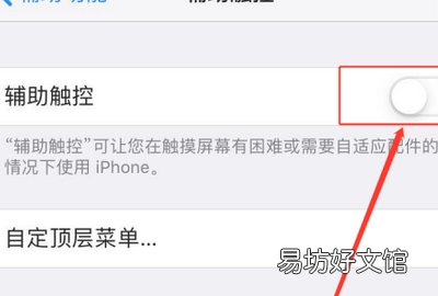 苹果手机iphone 屏幕上的圆点怎么关闭