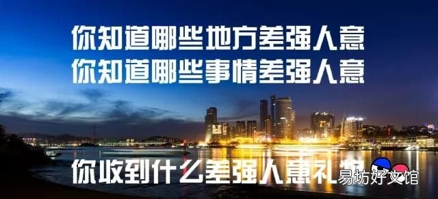 差强人意意思,实在有些差强人意