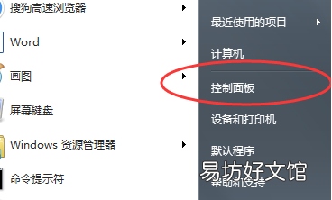 控制面板在哪里打开,电脑的控制面板在哪里找