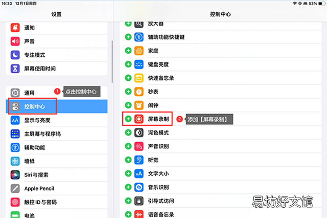 苹果ipad怎么录屏?简单易懂,1分钟学会了