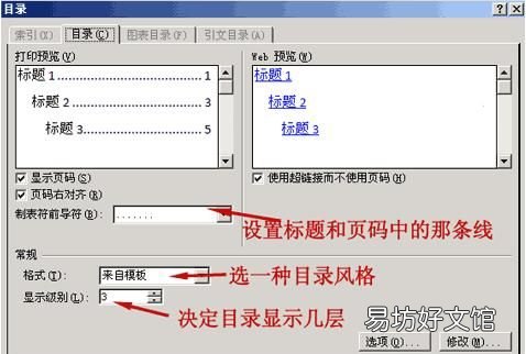 在word中如何自动生成目录，word如何自动生成目录和页码