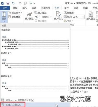 在word中如何自动生成目录，word如何自动生成目录和页码