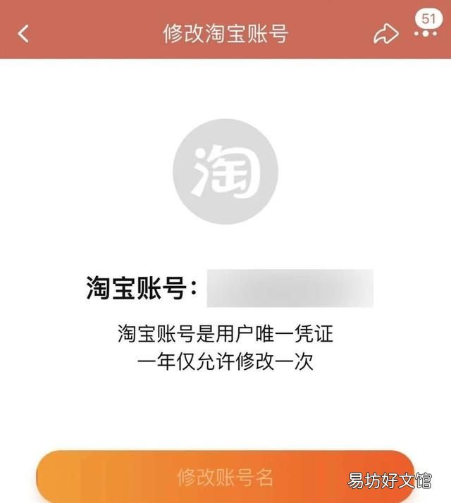 支付宝自动生成的淘宝用户名能改吗