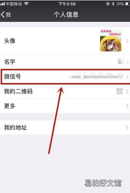 微信号怎么改第二次,微信号怎么改第二次oppo手机