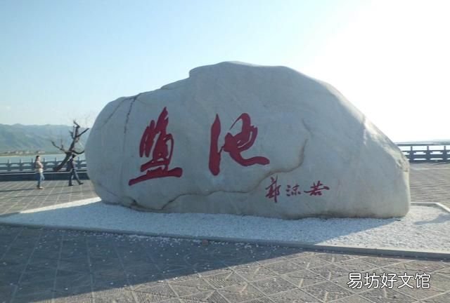 运城特产,山西运城特产