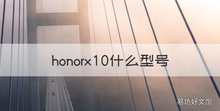 honorx0什么型号,华为荣耀手机型号大全