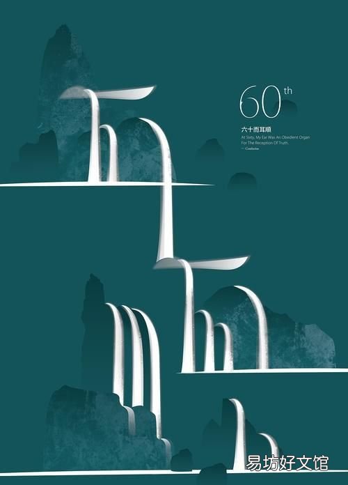 孔子的“耳顺”是什么意思？ 耳顺是什么年龄