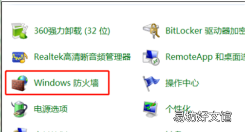 如何关闭防火墙win7