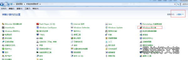 如何关闭防火墙win7