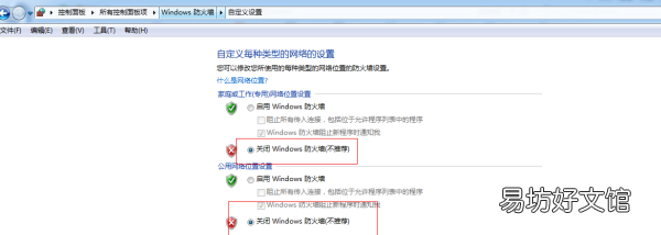 如何关闭防火墙win7