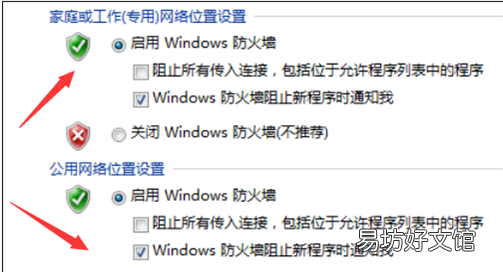 如何关闭防火墙win7