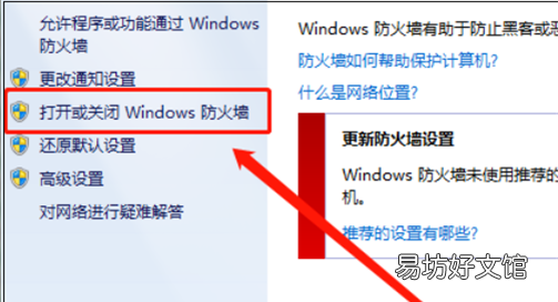 如何关闭防火墙win7