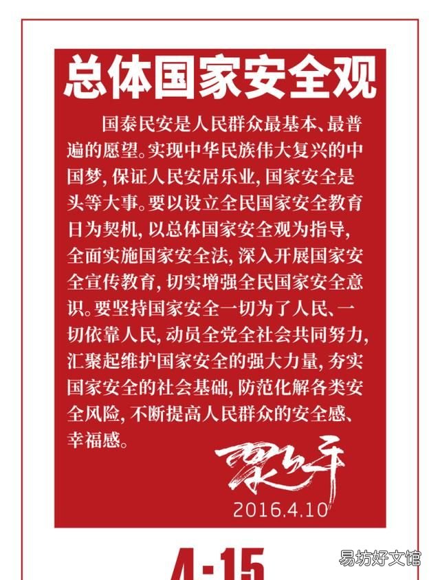 国家安全日给我们什么样的思考?我们更应该怎么做?