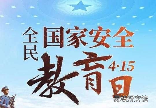 国家安全日给我们什么样的思考?我们更应该怎么做?