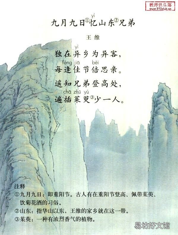 每逢佳节倍思亲的佳节是什么节日