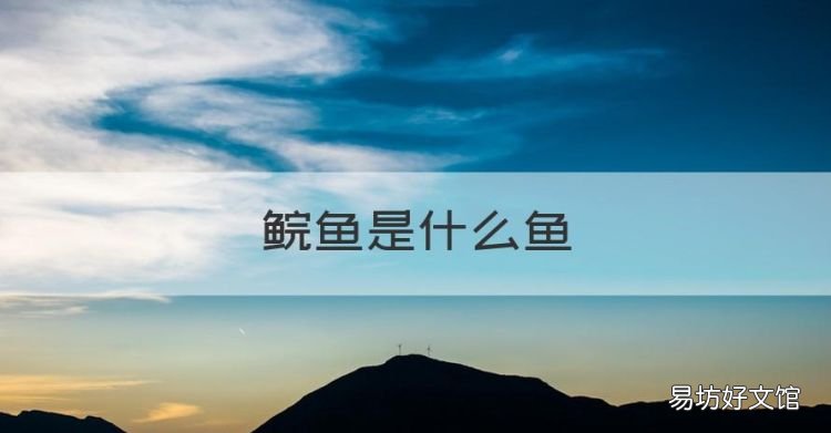 鲩鱼是什么鱼,皖鱼和罗非鱼哪个好吃