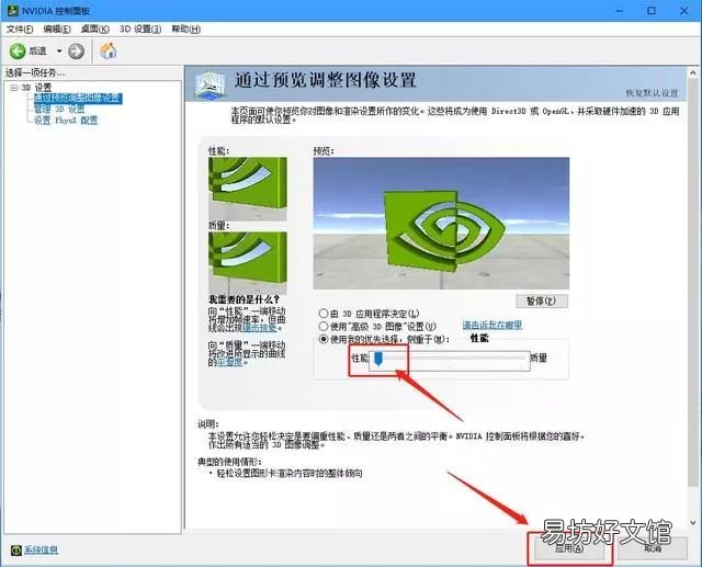 n卡和a卡提高性能的最佳设置 显卡怎么设置成高性能模式